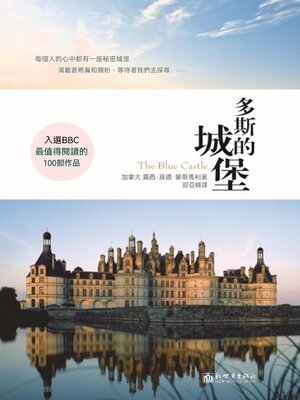 cover image of 多斯的城堡
